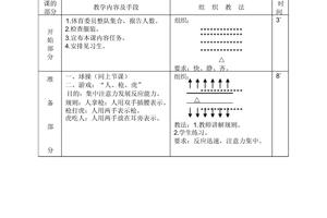 篮球小碎步动作训练教案